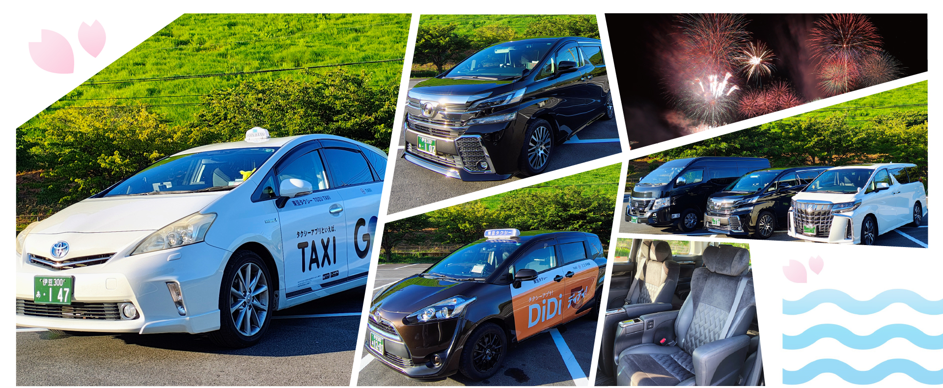 東豆タクシー株式会社 皆さまの快適な移動手段でありたい。