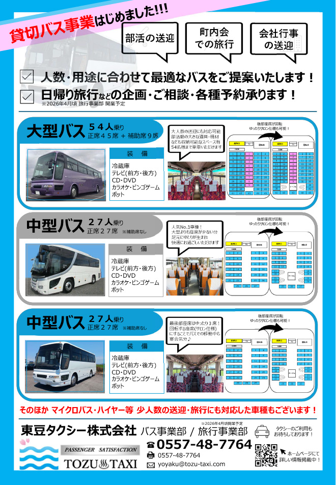 貸切バス大型車