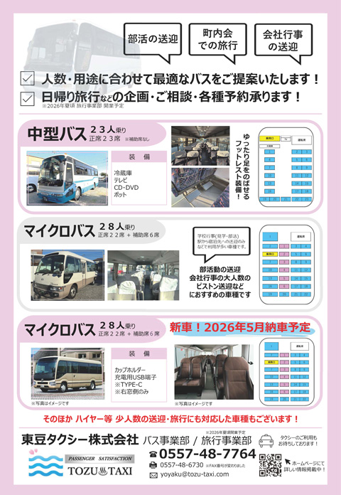 貸切バス大型車